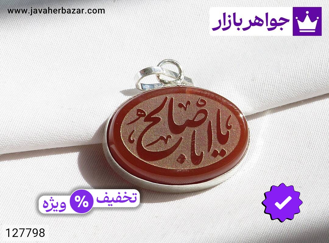 مدال نقره عقیق [یا اباصالح]